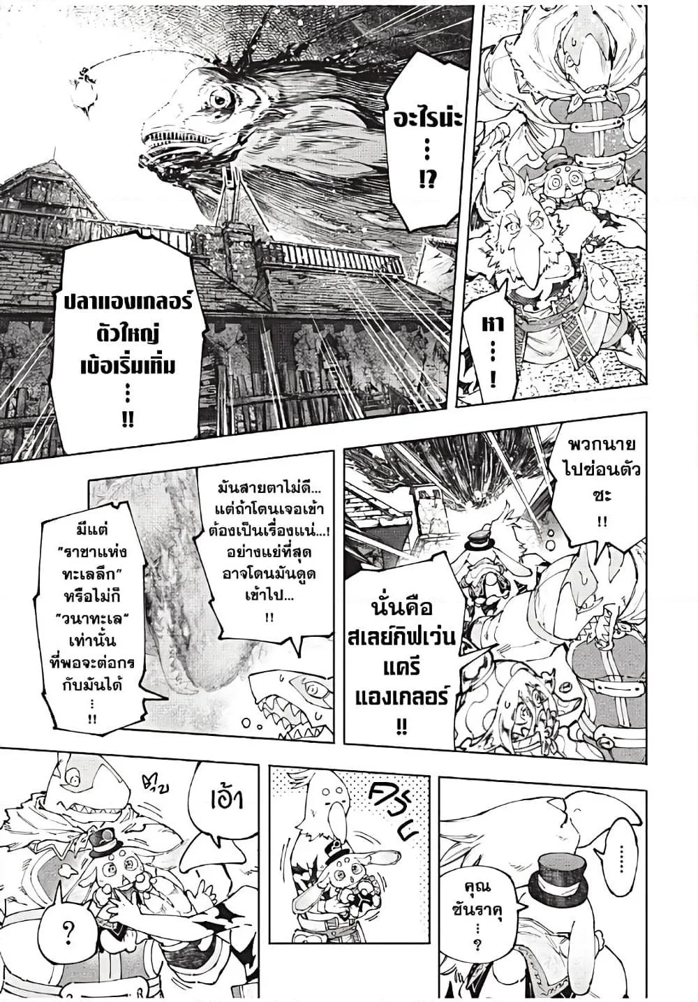 Shangri-La Frontier เมื่อนักล่าเกมขยะท้าสู้ในเกมเทพ ตอนที่ 166 หน้า 8
