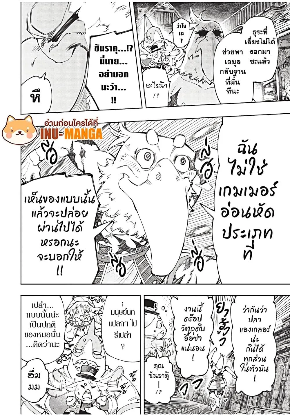 Shangri-La Frontier เมื่อนักล่าเกมขยะท้าสู้ในเกมเทพ ตอนที่ 166 หน้า 9
