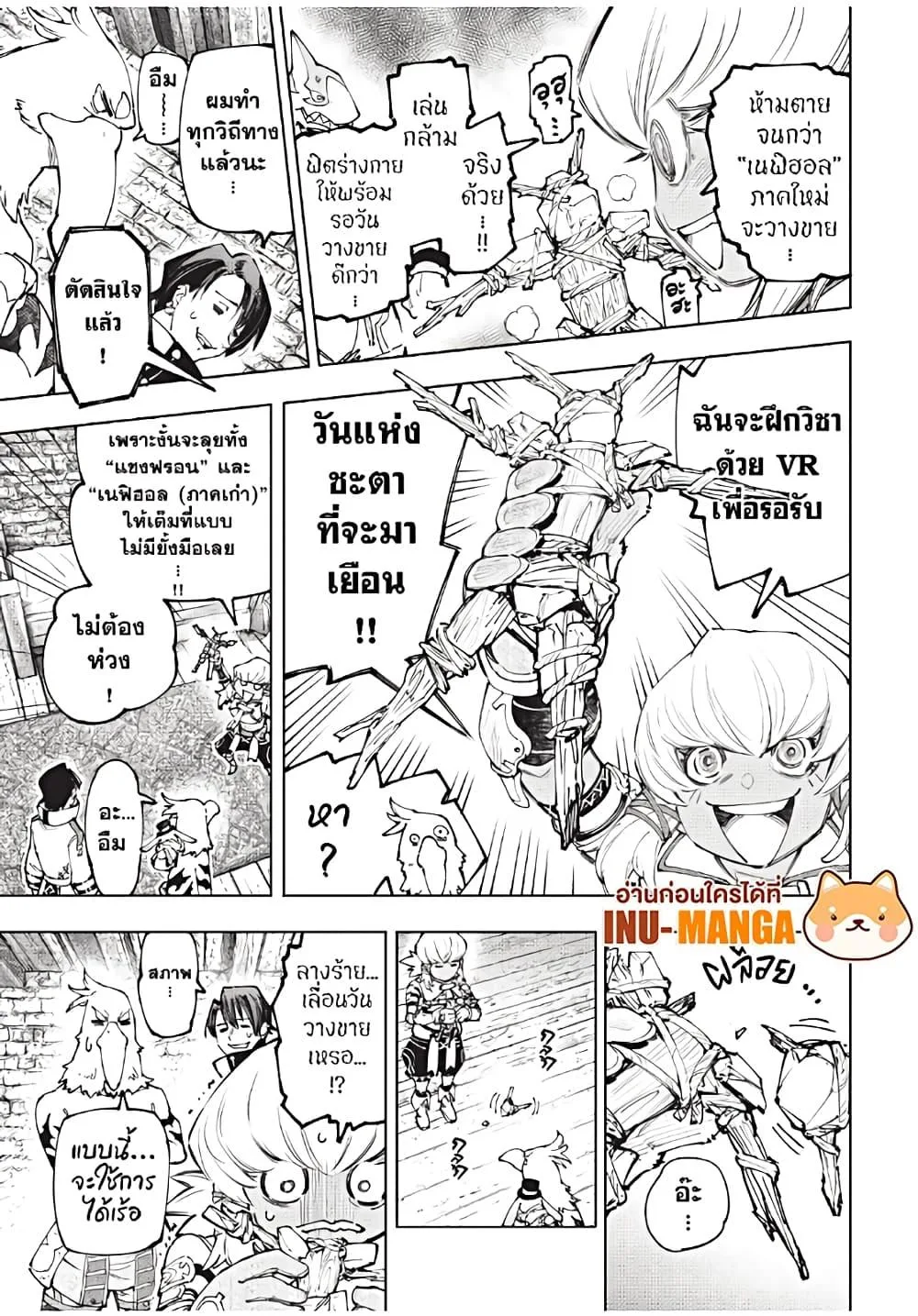 Shangri-La Frontier เมื่อนักล่าเกมขยะท้าสู้ในเกมเทพ ตอนที่ 167 หน้า 12