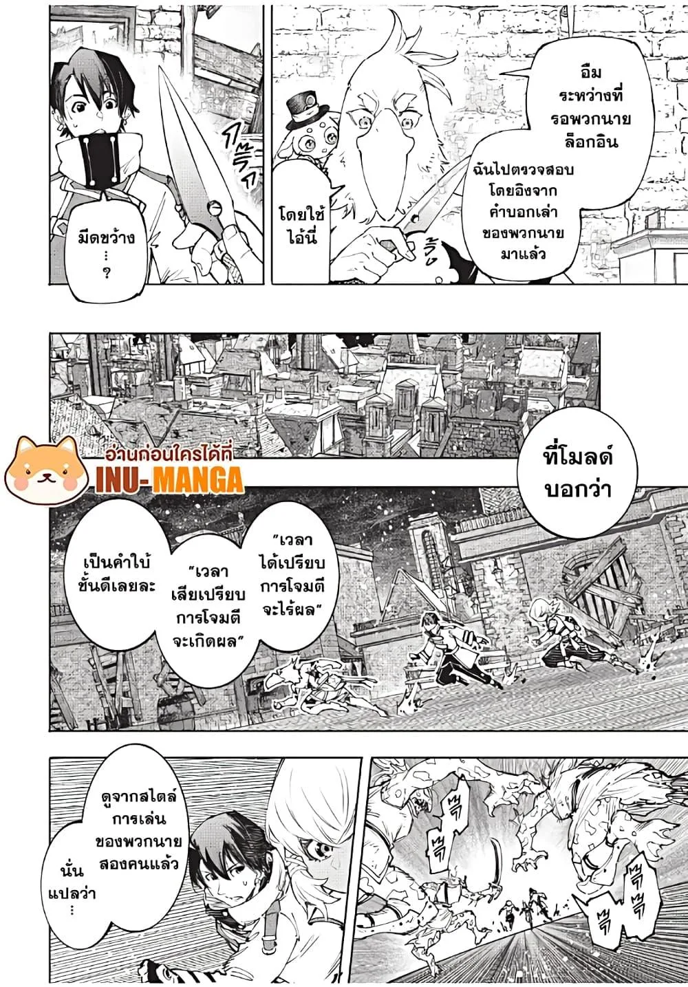 Shangri-La Frontier เมื่อนักล่าเกมขยะท้าสู้ในเกมเทพ ตอนที่ 167 หน้า 15