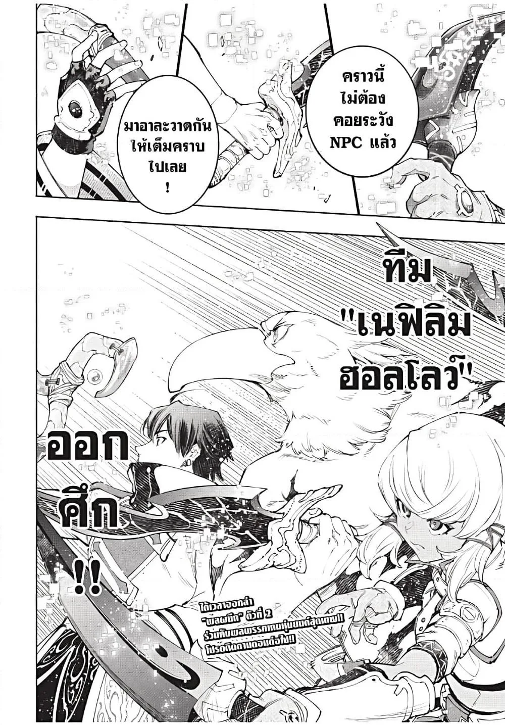 Shangri-La Frontier เมื่อนักล่าเกมขยะท้าสู้ในเกมเทพ ตอนที่ 167 หน้า 19