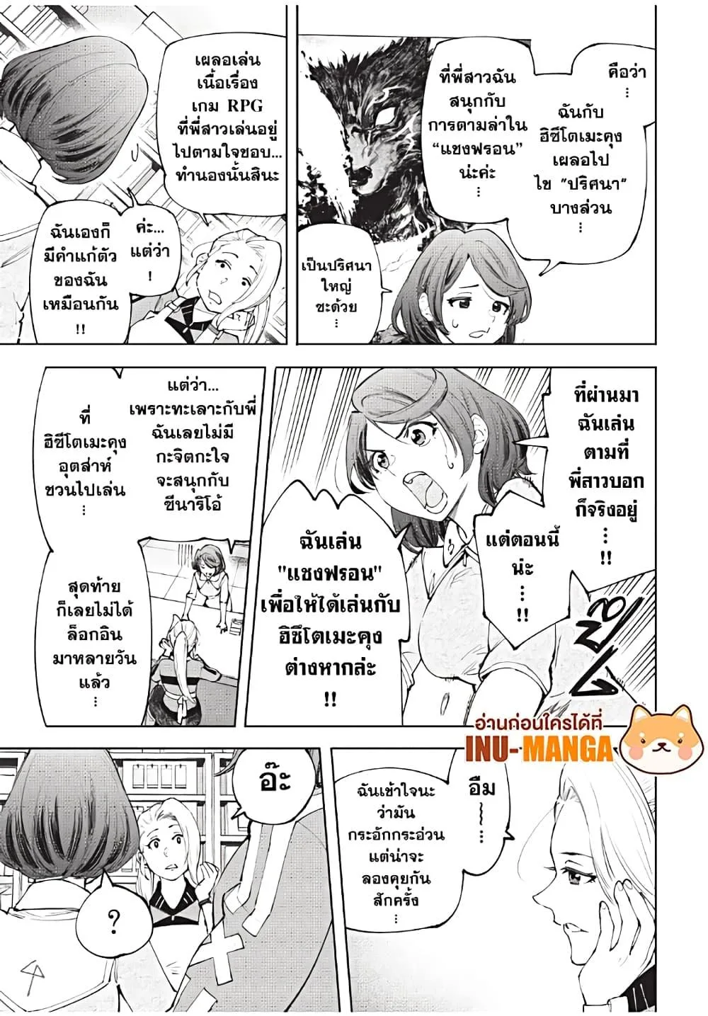 Shangri-La Frontier เมื่อนักล่าเกมขยะท้าสู้ในเกมเทพ ตอนที่ 167 หน้า 6