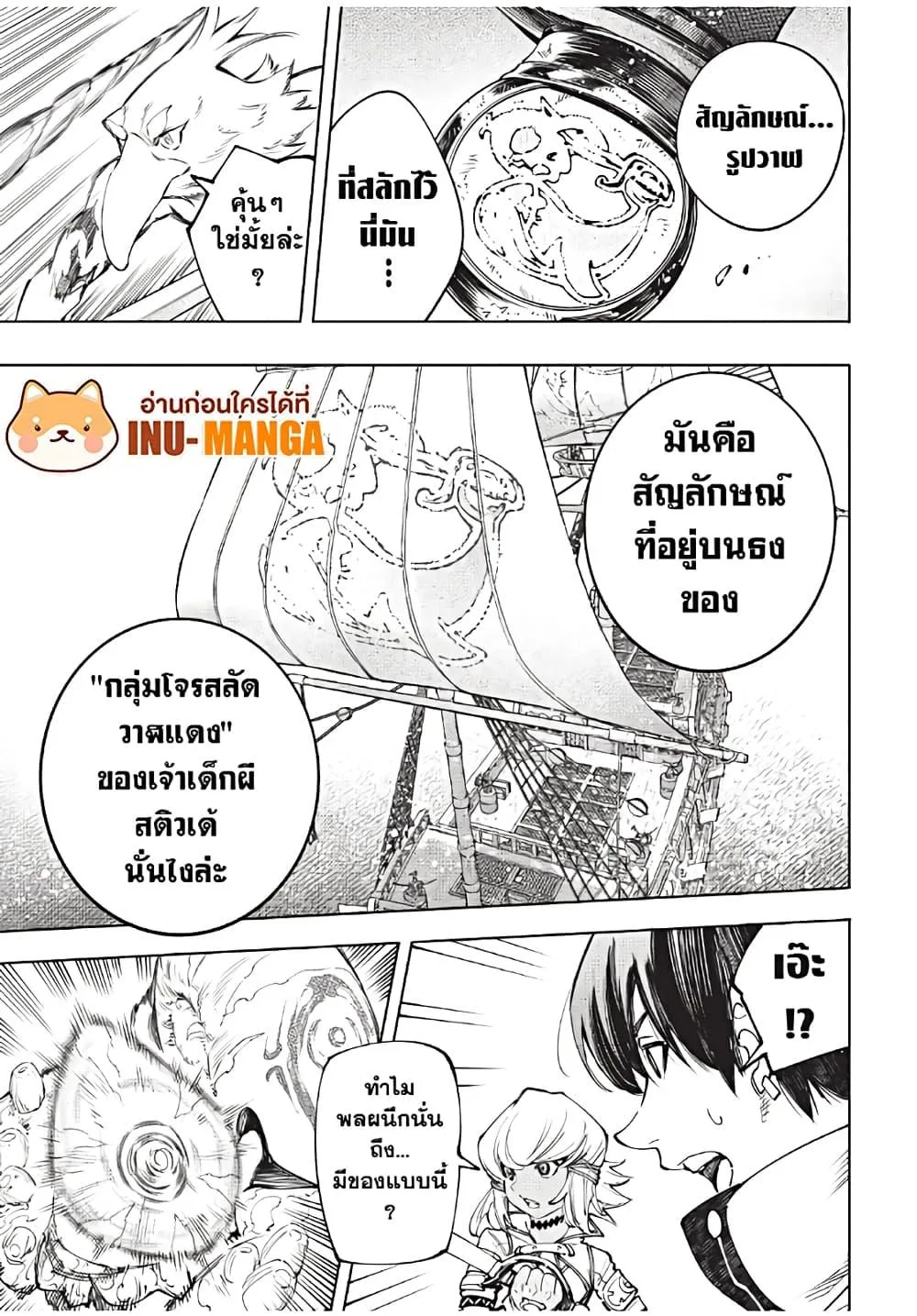 Shangri-La Frontier เมื่อนักล่าเกมขยะท้าสู้ในเกมเทพ ตอนที่ 168 หน้า 18