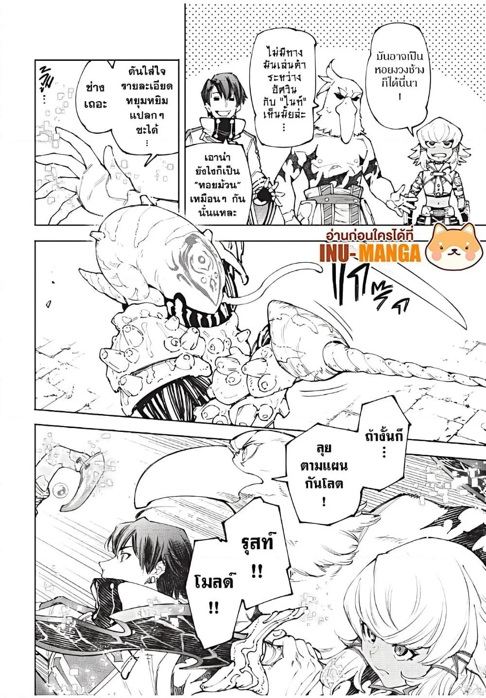 Shangri-La Frontier เมื่อนักล่าเกมขยะท้าสู้ในเกมเทพ ตอนที่ 168 หน้า 3