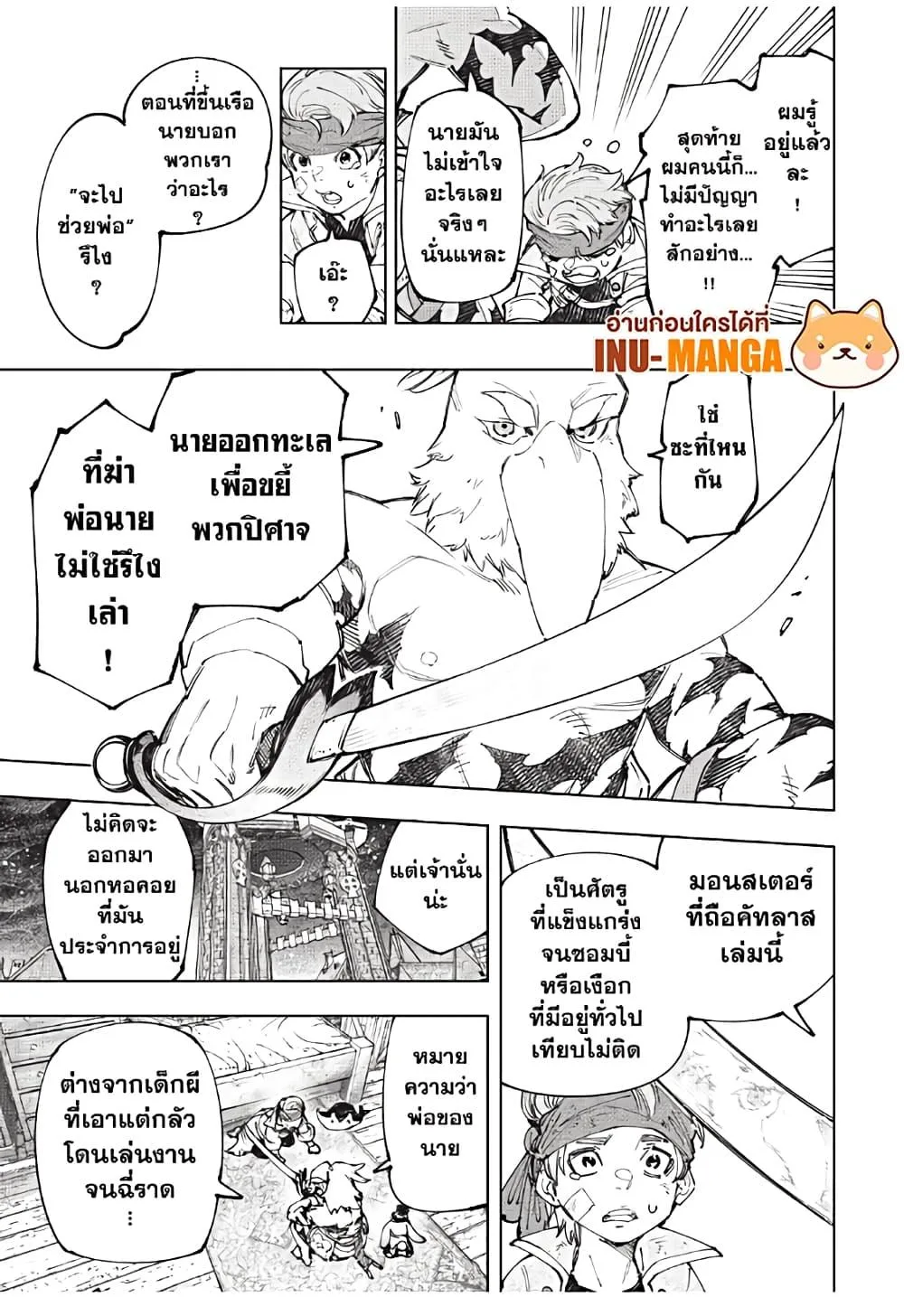 Shangri-La Frontier เมื่อนักล่าเกมขยะท้าสู้ในเกมเทพ ตอนที่ 169 หน้า 12
