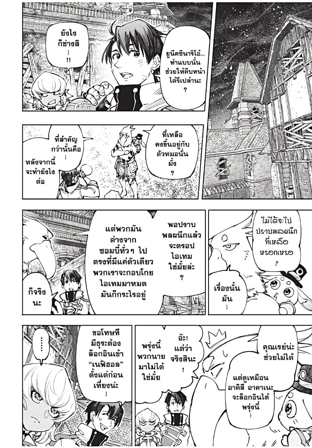 Shangri-La Frontier เมื่อนักล่าเกมขยะท้าสู้ในเกมเทพ ตอนที่ 169 หน้า 17