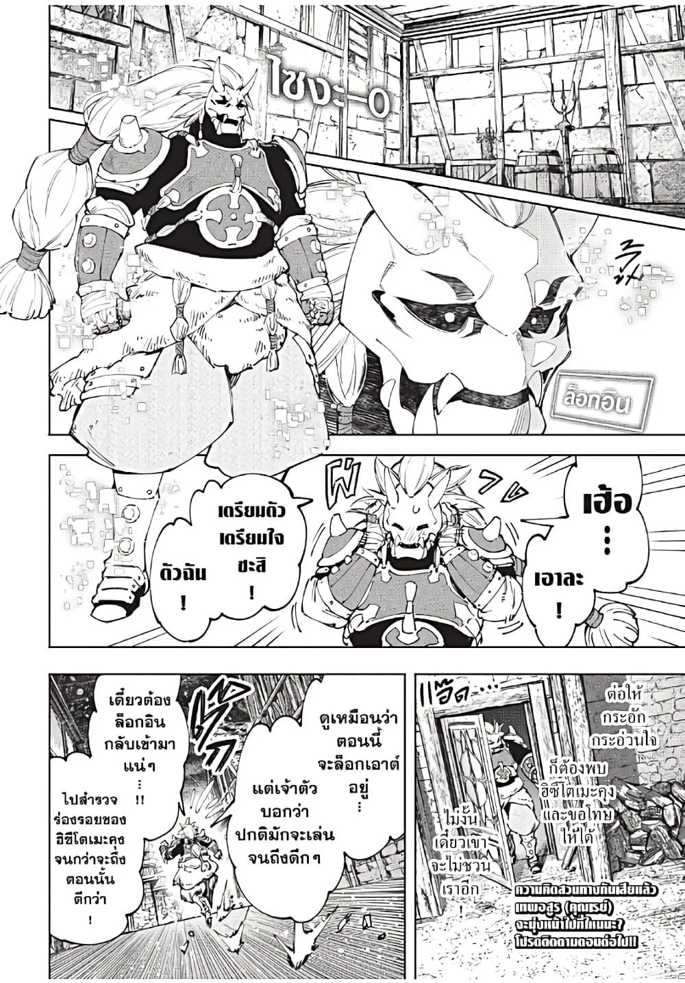 Shangri-La Frontier เมื่อนักล่าเกมขยะท้าสู้ในเกมเทพ ตอนที่ 169 หน้า 19
