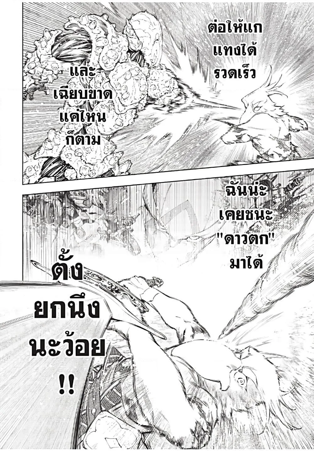 Shangri-La Frontier เมื่อนักล่าเกมขยะท้าสู้ในเกมเทพ ตอนที่ 169 หน้า 5