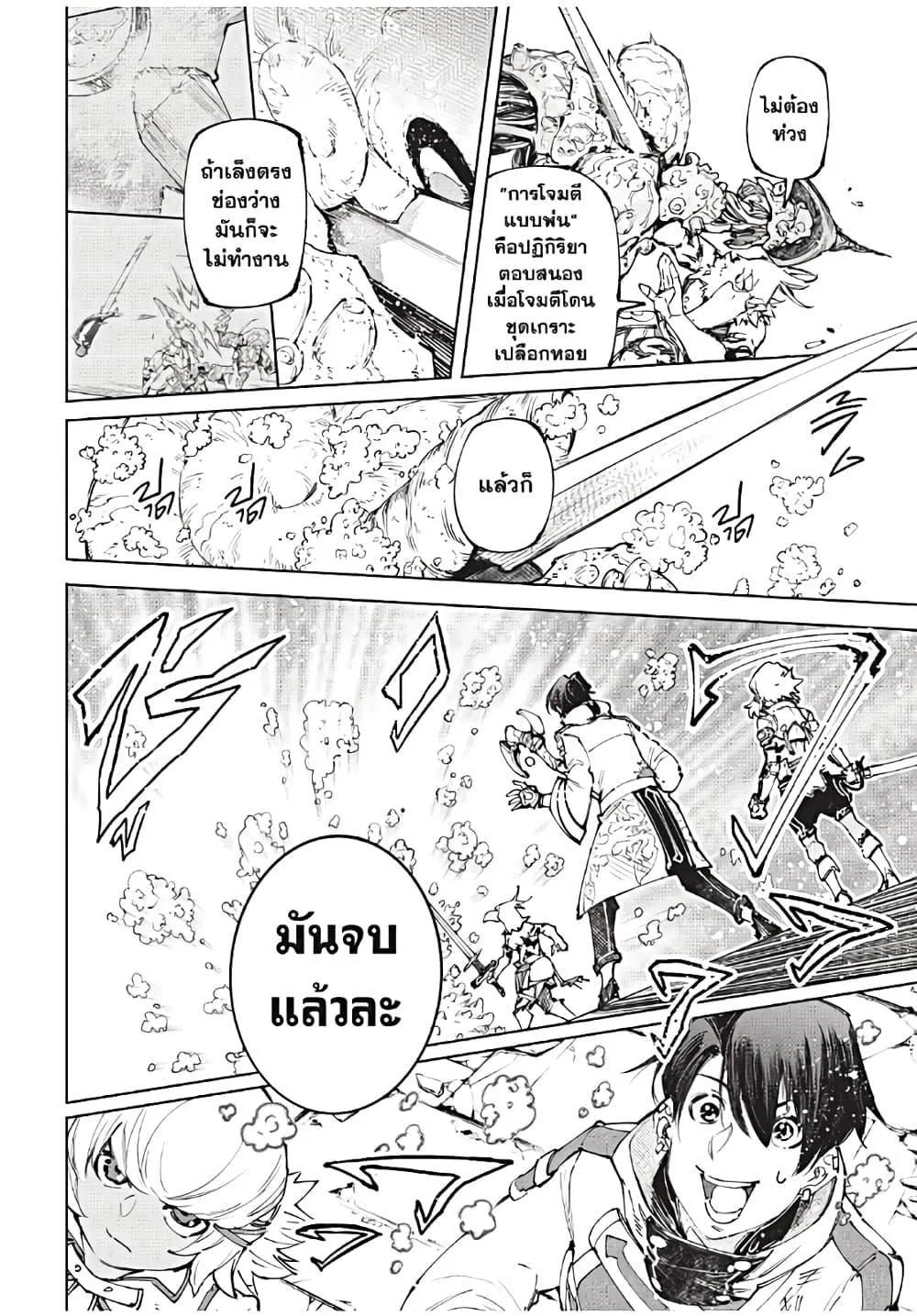 Shangri-La Frontier เมื่อนักล่าเกมขยะท้าสู้ในเกมเทพ ตอนที่ 169 หน้า 7