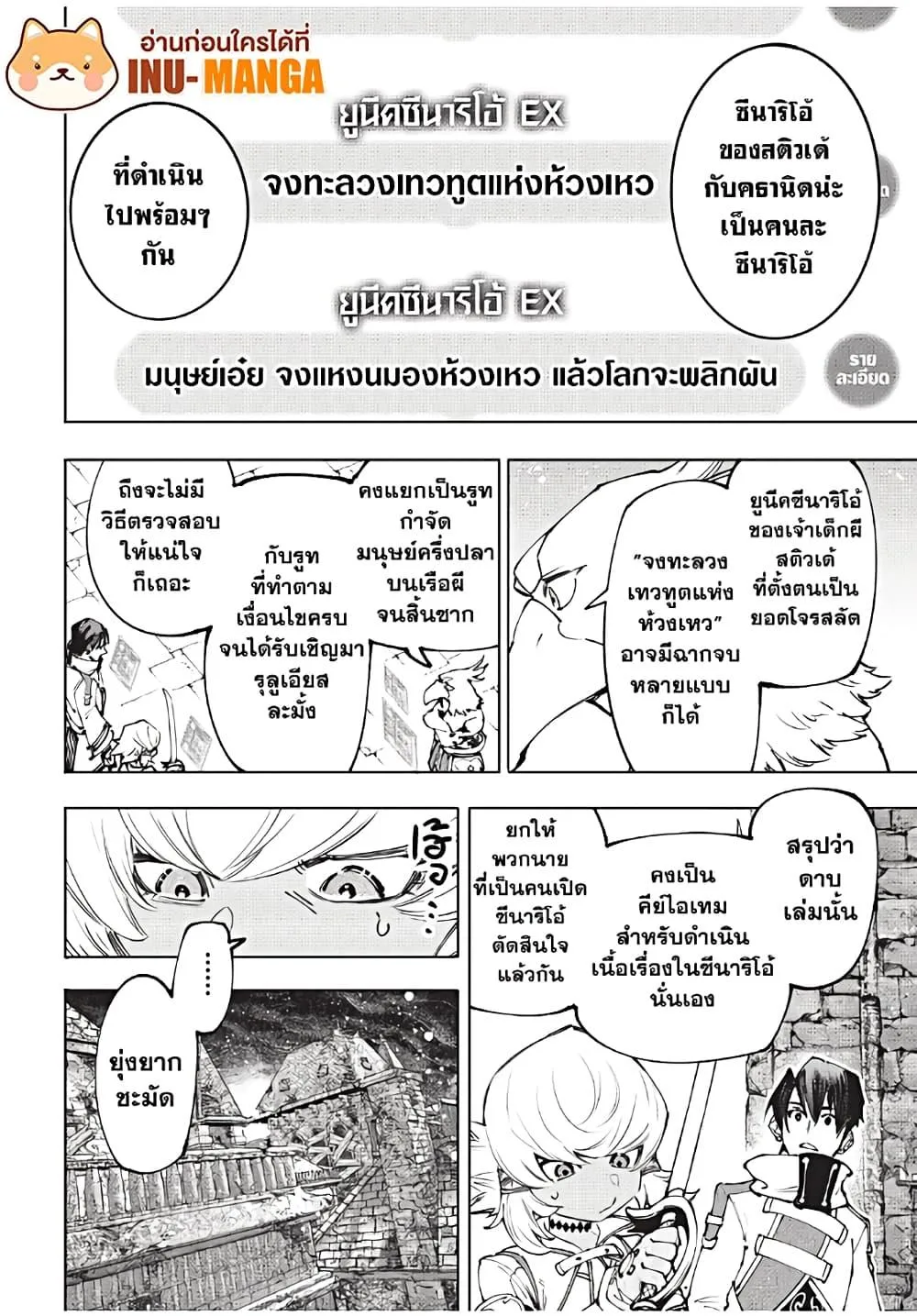 Shangri-La Frontier เมื่อนักล่าเกมขยะท้าสู้ในเกมเทพ ตอนที่ 169 หน้า 9