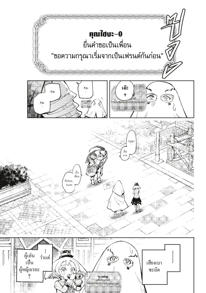Shangri-La Frontier เมื่อนักล่าเกมขยะท้าสู้ในเกมเทพ ตอนที่ 17 หน้า 18