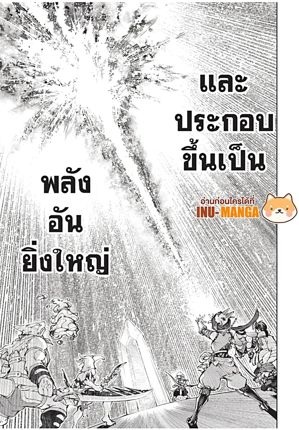 Shangri-La Frontier เมื่อนักล่าเกมขยะท้าสู้ในเกมเทพ ตอนที่ 170 หน้า 18