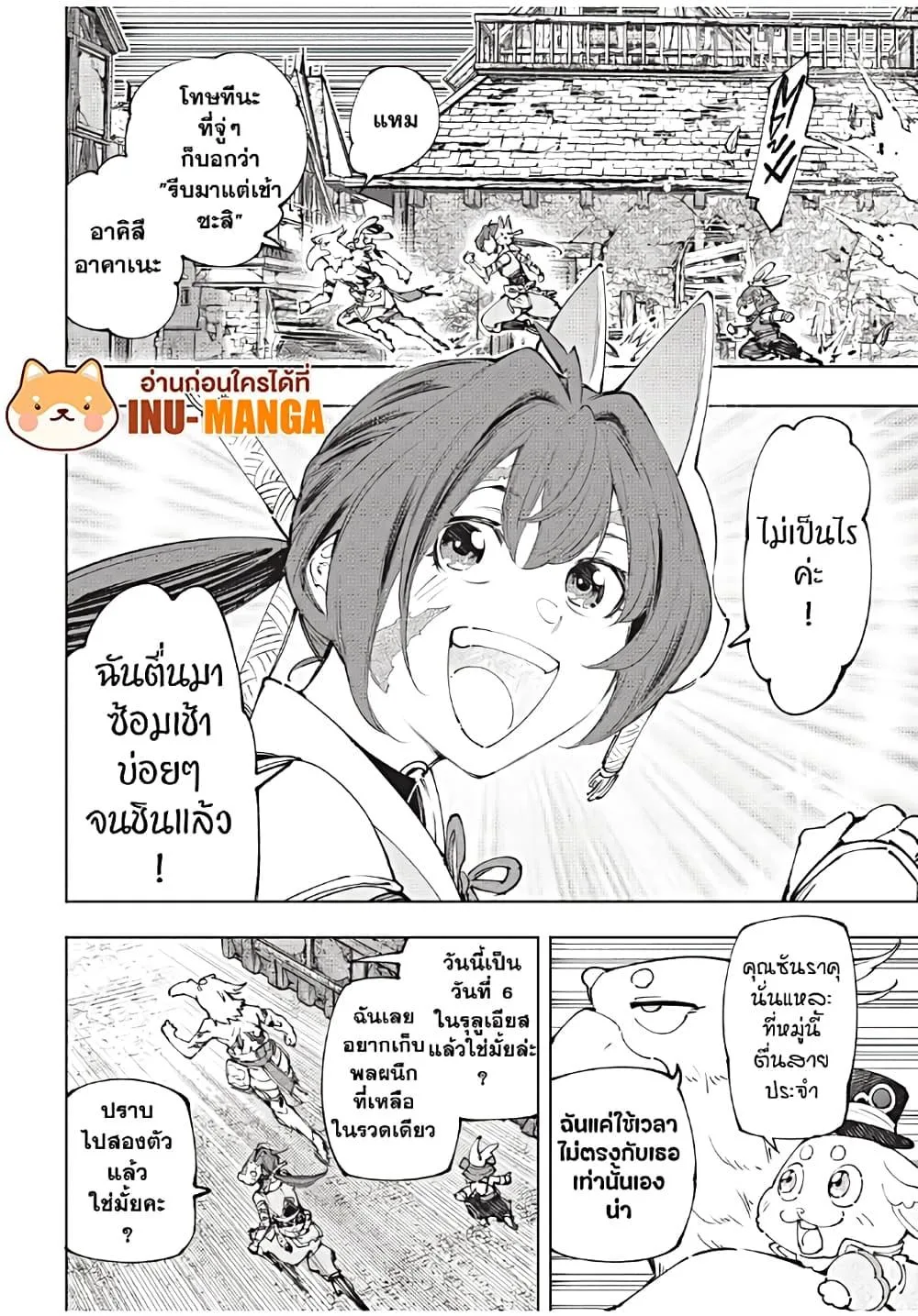 Shangri-La Frontier เมื่อนักล่าเกมขยะท้าสู้ในเกมเทพ ตอนที่ 170 หน้า 3
