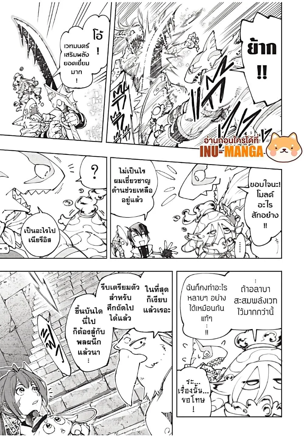 Shangri-La Frontier เมื่อนักล่าเกมขยะท้าสู้ในเกมเทพ ตอนที่ 170 หน้า 6