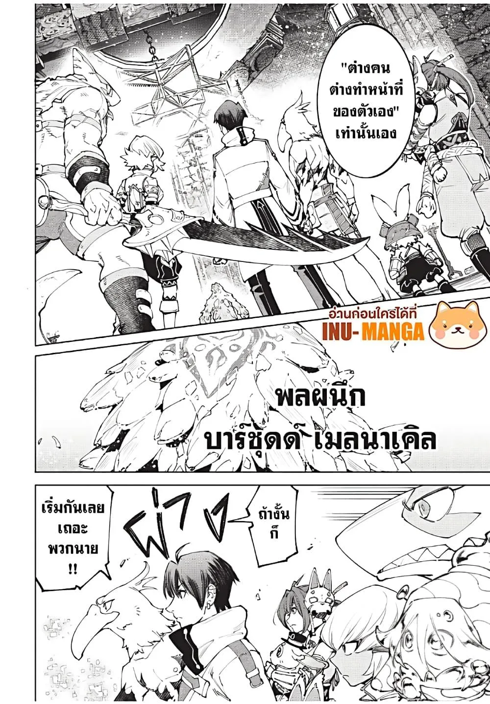 Shangri-La Frontier เมื่อนักล่าเกมขยะท้าสู้ในเกมเทพ ตอนที่ 170 หน้า 9