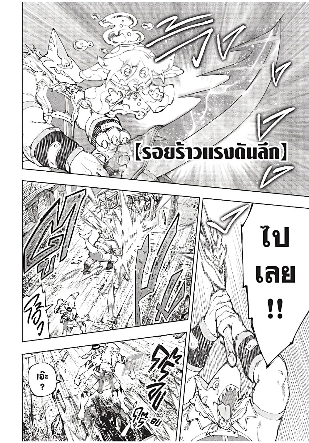 Shangri-La Frontier เมื่อนักล่าเกมขยะท้าสู้ในเกมเทพ ตอนที่ 171 หน้า 13