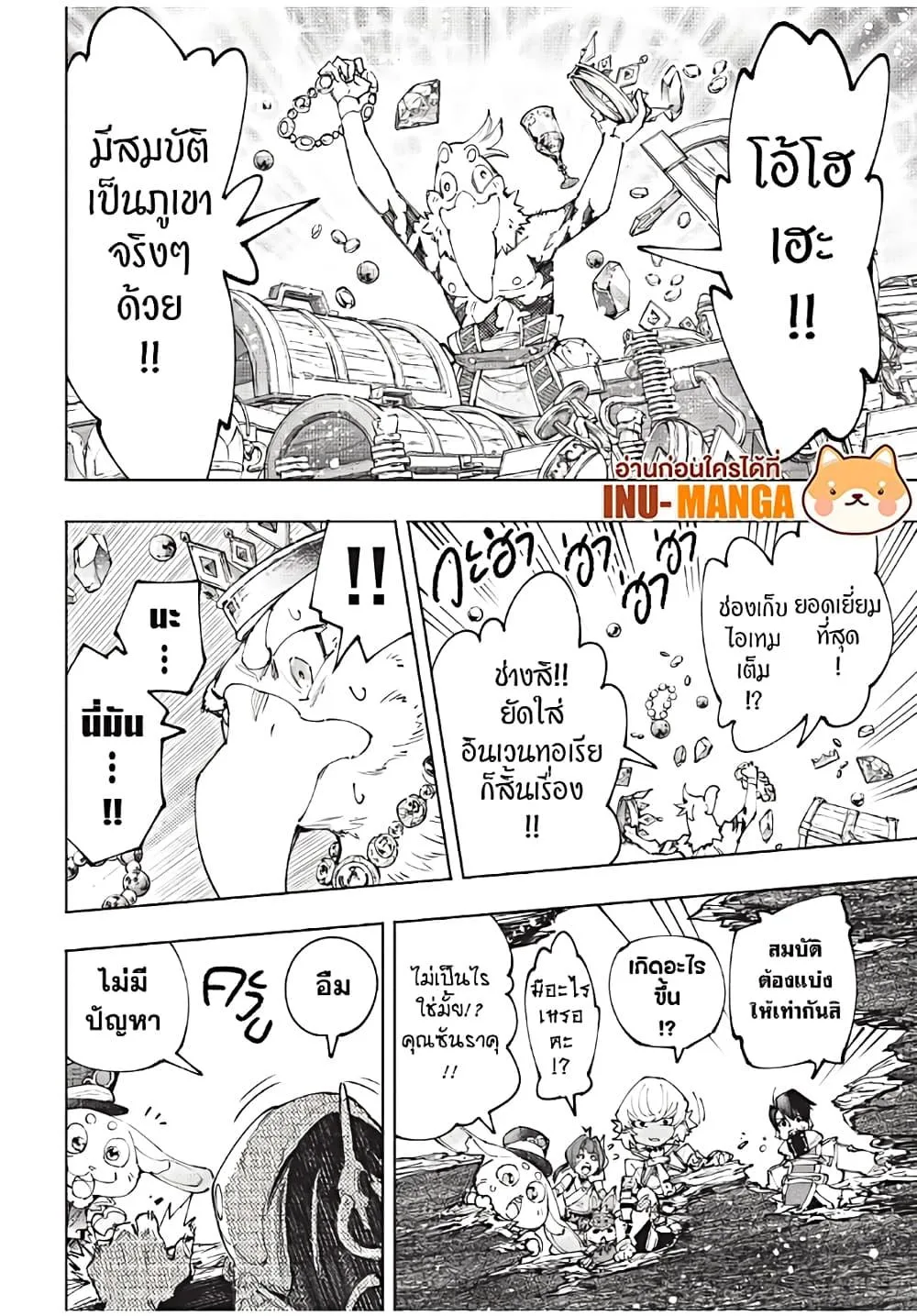 Shangri-La Frontier เมื่อนักล่าเกมขยะท้าสู้ในเกมเทพ ตอนที่ 171 หน้า 15
