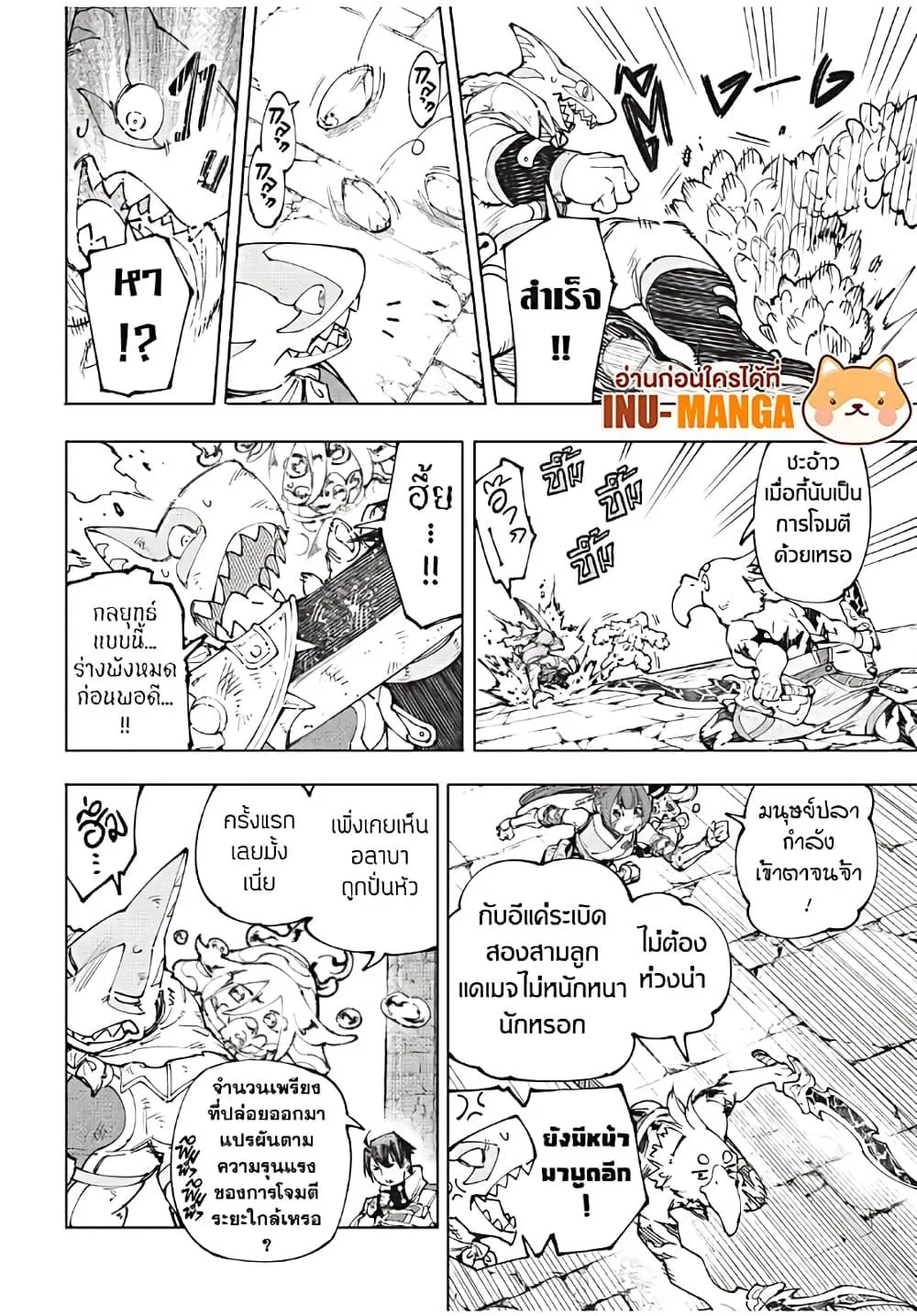 Shangri-La Frontier เมื่อนักล่าเกมขยะท้าสู้ในเกมเทพ ตอนที่ 171 หน้า 3
