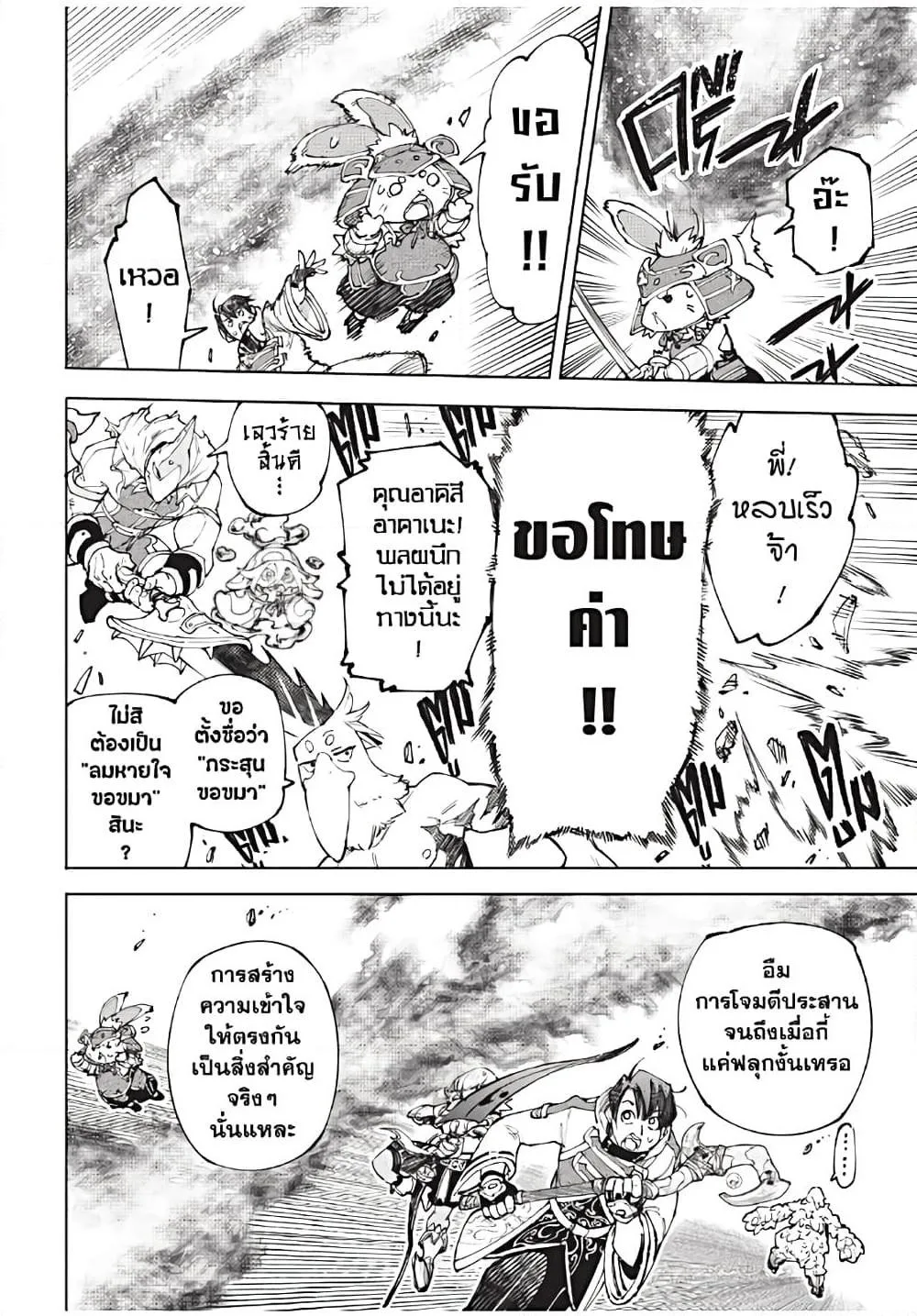 Shangri-La Frontier เมื่อนักล่าเกมขยะท้าสู้ในเกมเทพ ตอนที่ 171 หน้า 5