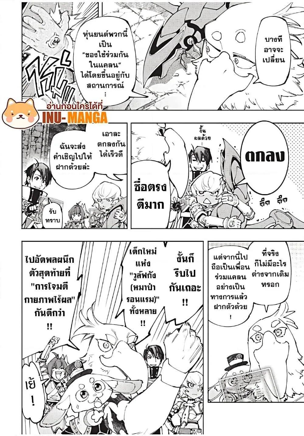 Shangri-La Frontier เมื่อนักล่าเกมขยะท้าสู้ในเกมเทพ ตอนที่ 171 หน้า 9