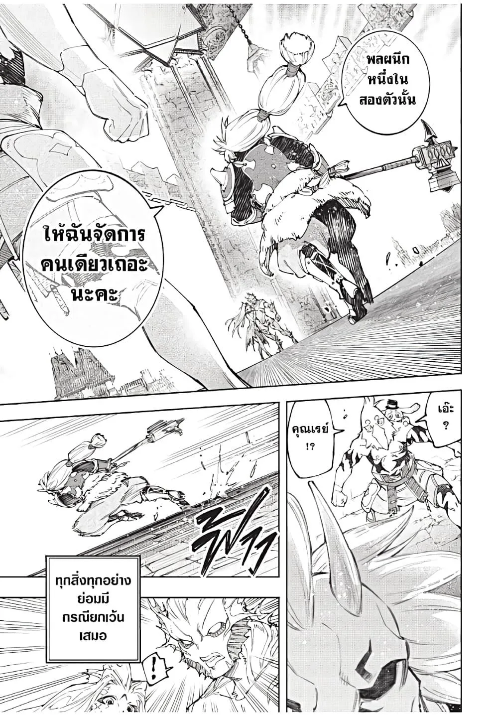 Shangri-La Frontier เมื่อนักล่าเกมขยะท้าสู้ในเกมเทพ ตอนที่ 172 หน้า 10