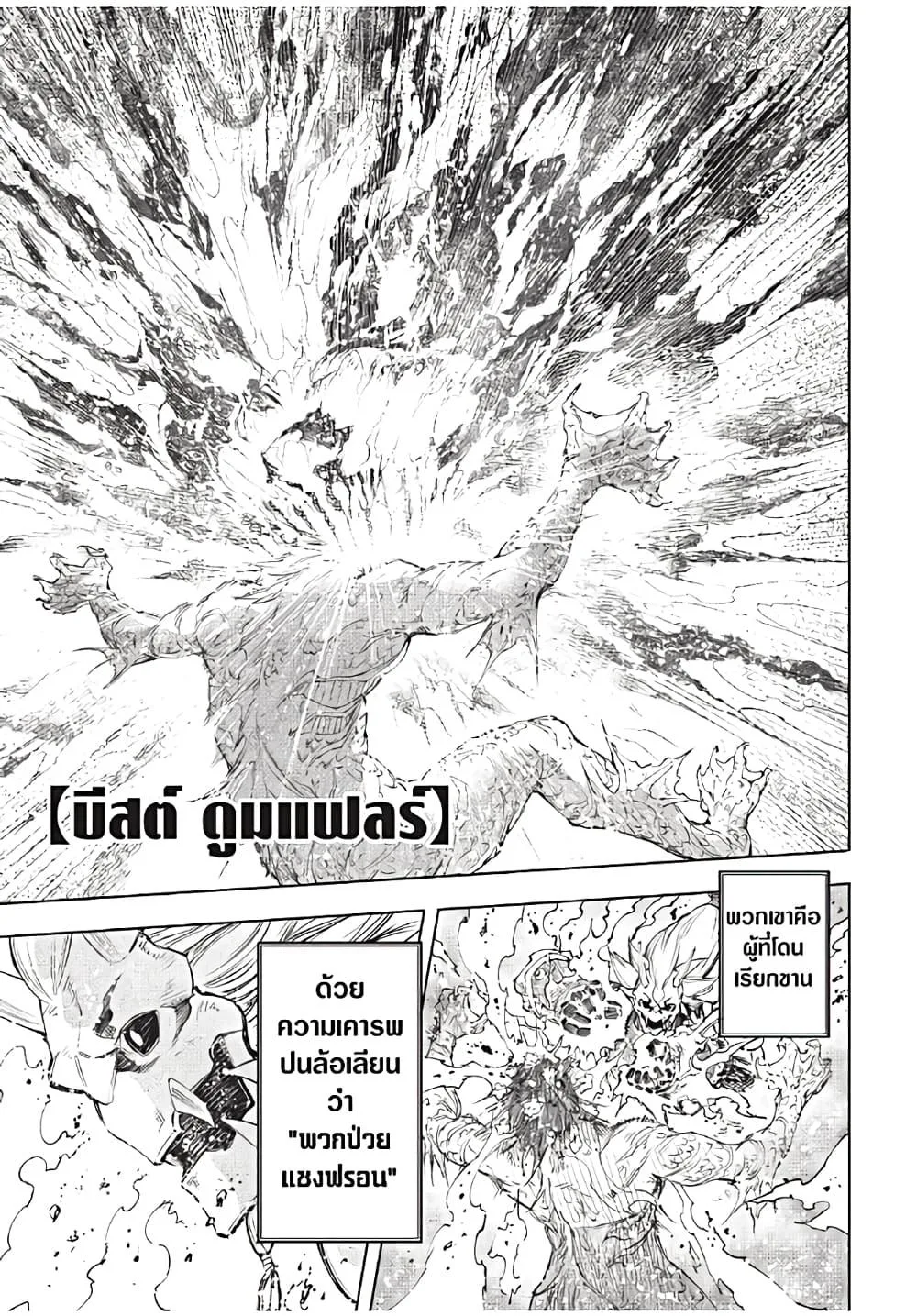 Shangri-La Frontier เมื่อนักล่าเกมขยะท้าสู้ในเกมเทพ ตอนที่ 172 หน้า 16