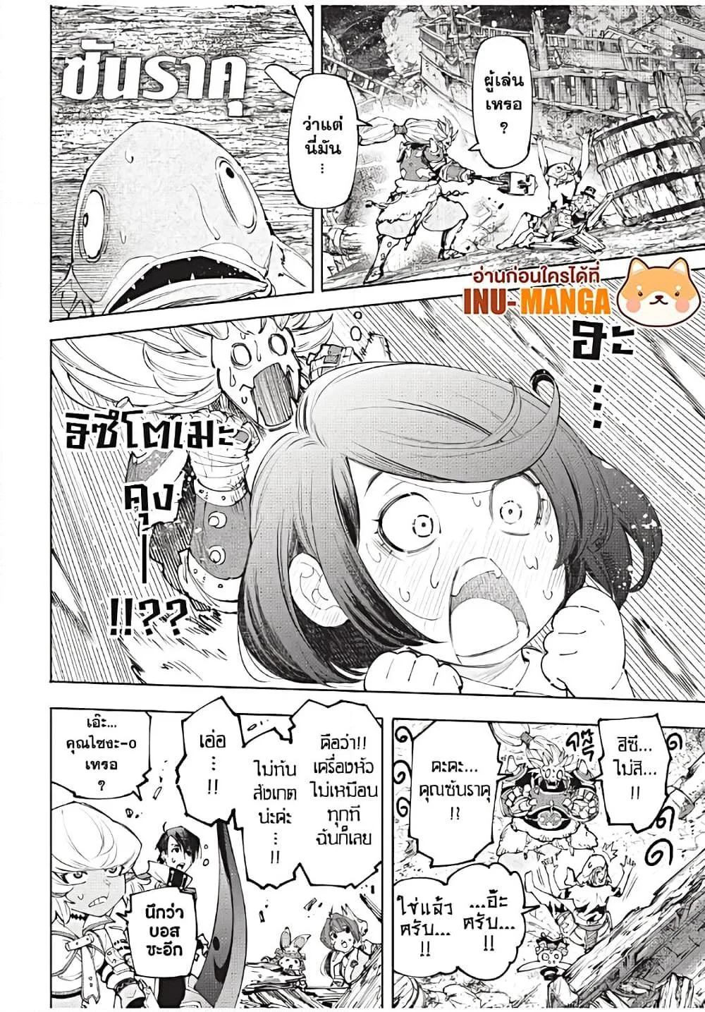 Shangri-La Frontier เมื่อนักล่าเกมขยะท้าสู้ในเกมเทพ ตอนที่ 172 หน้า 3