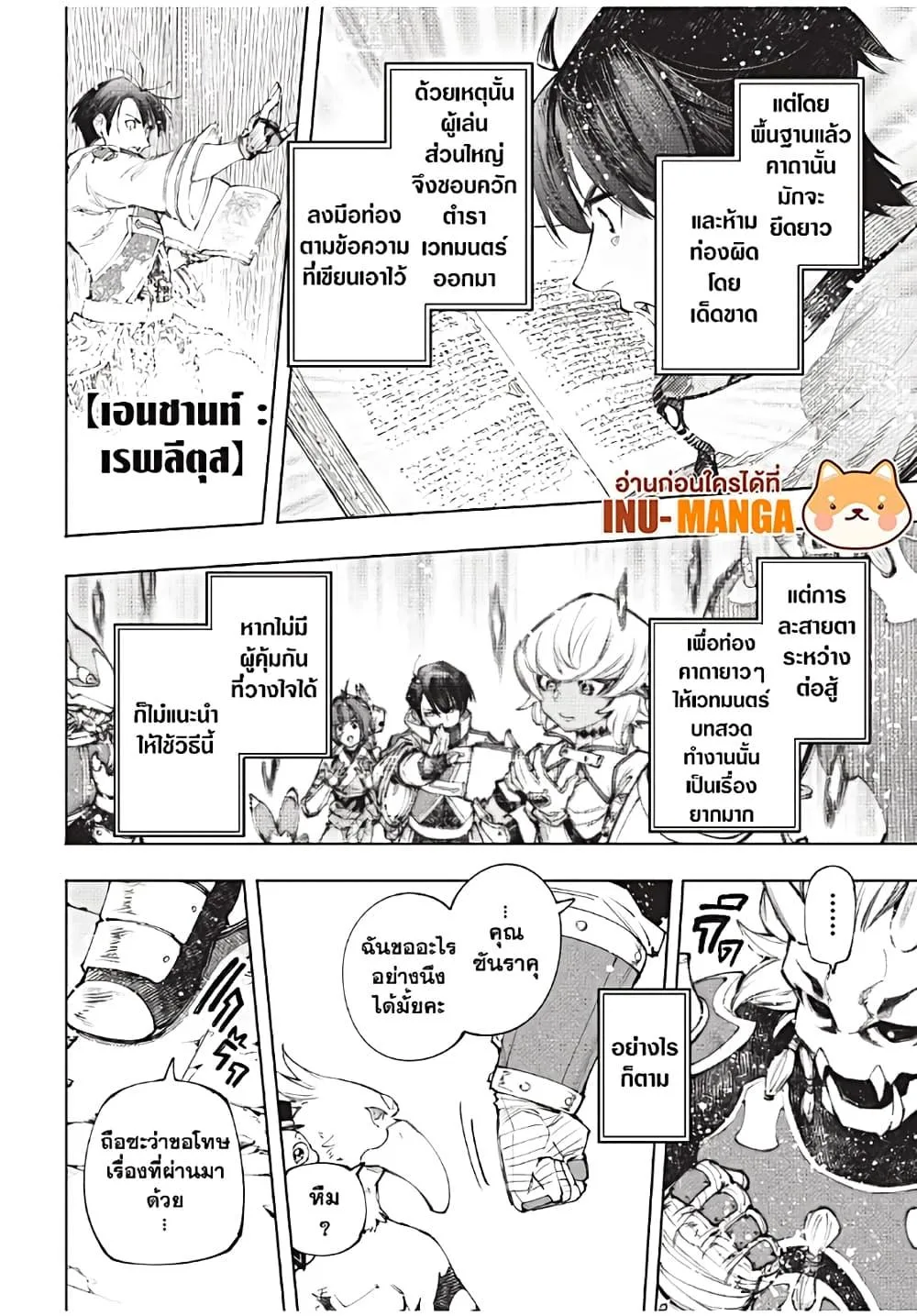Shangri-La Frontier เมื่อนักล่าเกมขยะท้าสู้ในเกมเทพ ตอนที่ 172 หน้า 9