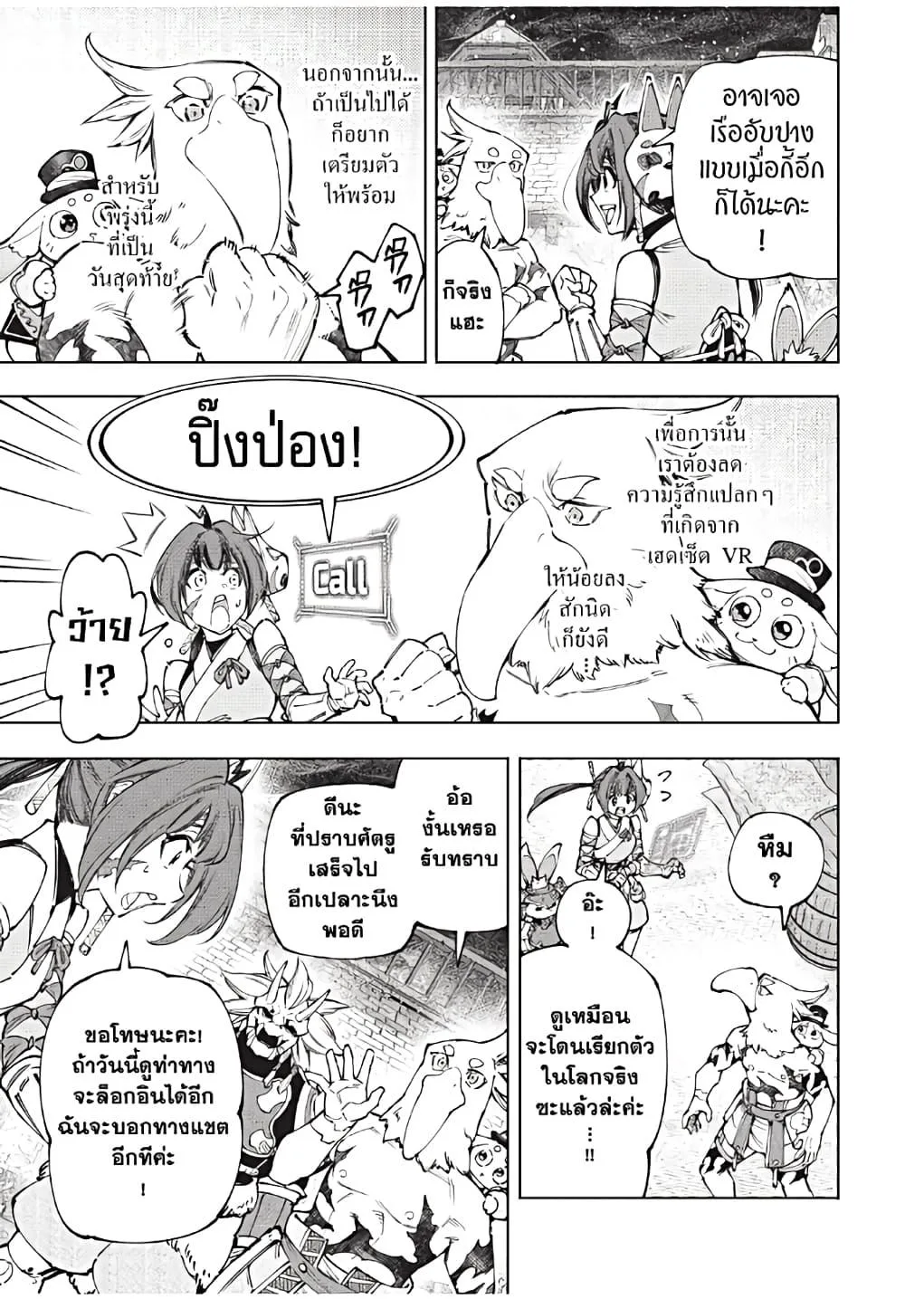Shangri-La Frontier เมื่อนักล่าเกมขยะท้าสู้ในเกมเทพ ตอนที่ 173 หน้า 11