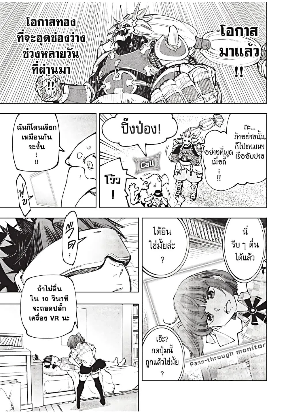 Shangri-La Frontier เมื่อนักล่าเกมขยะท้าสู้ในเกมเทพ ตอนที่ 173 หน้า 13
