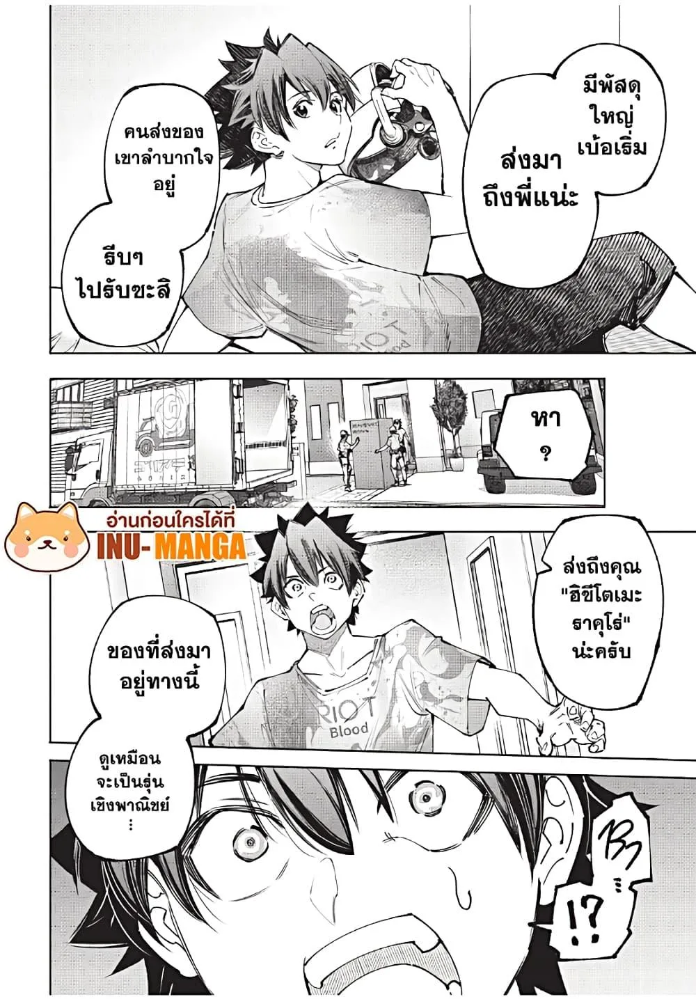 Shangri-La Frontier เมื่อนักล่าเกมขยะท้าสู้ในเกมเทพ ตอนที่ 173 หน้า 18
