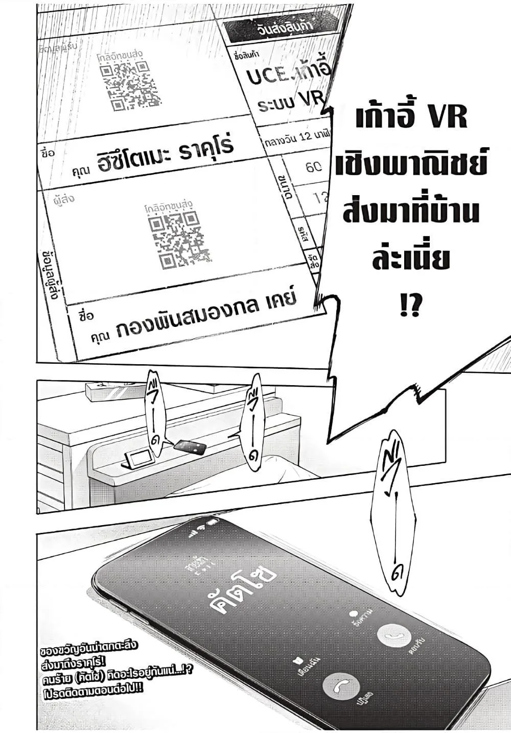Shangri-La Frontier เมื่อนักล่าเกมขยะท้าสู้ในเกมเทพ ตอนที่ 173 หน้า 20