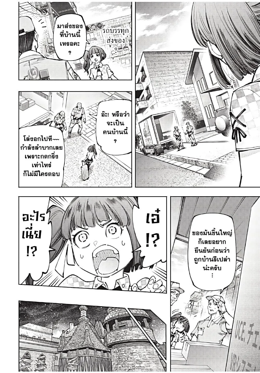 Shangri-La Frontier เมื่อนักล่าเกมขยะท้าสู้ในเกมเทพ ตอนที่ 173 หน้า 4