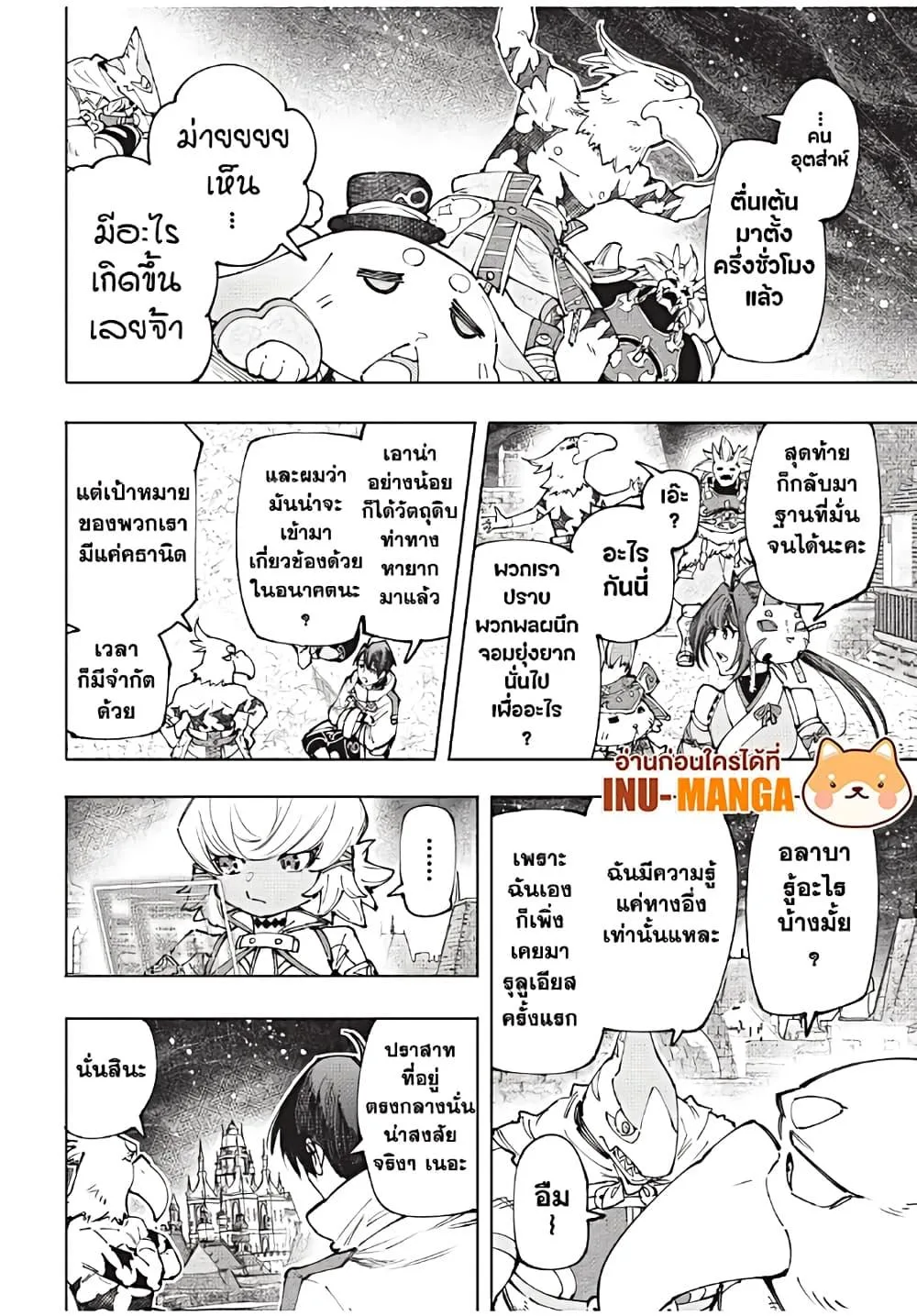 Shangri-La Frontier เมื่อนักล่าเกมขยะท้าสู้ในเกมเทพ ตอนที่ 173 หน้า 6