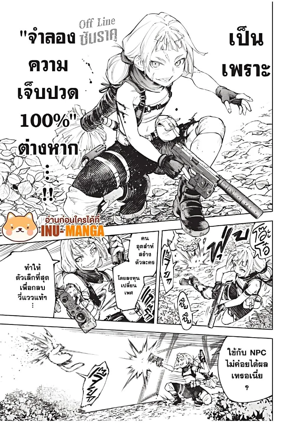 Shangri-La Frontier เมื่อนักล่าเกมขยะท้าสู้ในเกมเทพ ตอนที่ 174 หน้า 12
