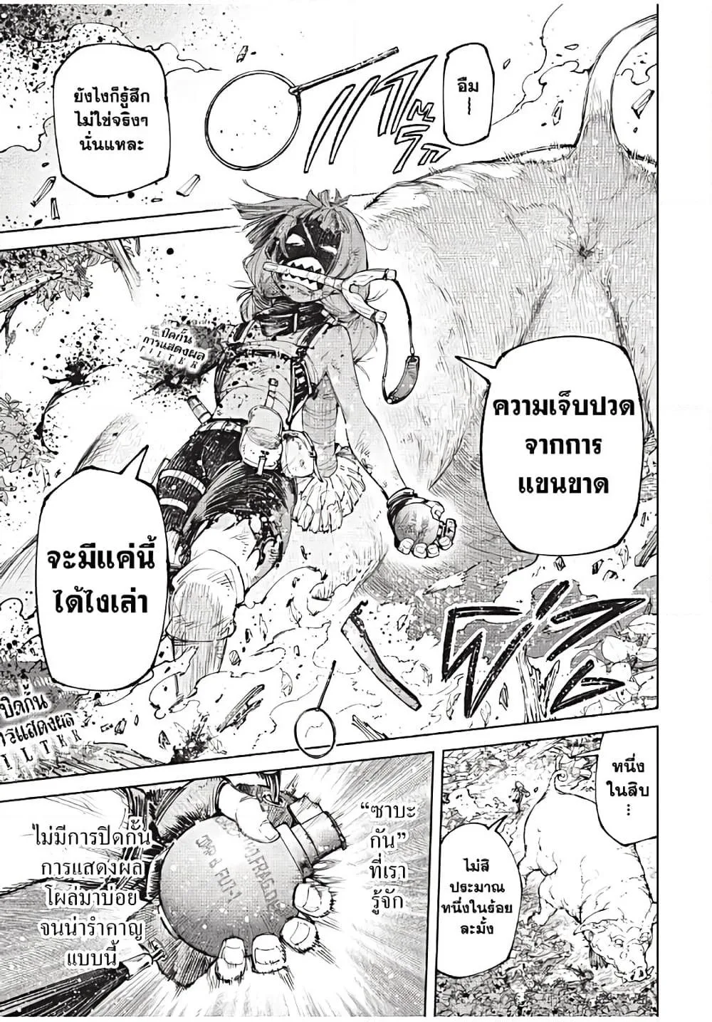 Shangri-La Frontier เมื่อนักล่าเกมขยะท้าสู้ในเกมเทพ ตอนที่ 174 หน้า 16