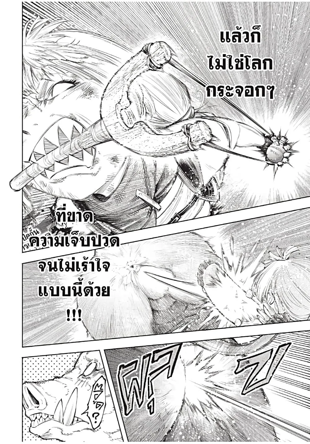 Shangri-La Frontier เมื่อนักล่าเกมขยะท้าสู้ในเกมเทพ ตอนที่ 174 หน้า 17