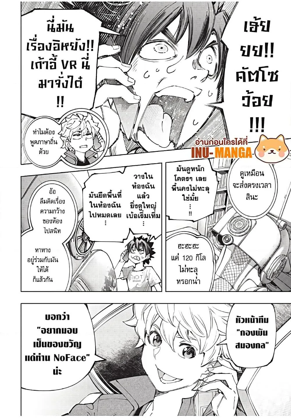 Shangri-La Frontier เมื่อนักล่าเกมขยะท้าสู้ในเกมเทพ ตอนที่ 174 หน้า 3