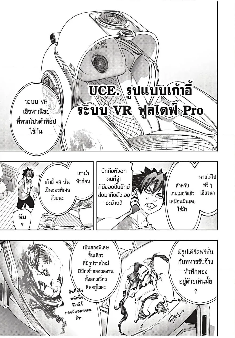 Shangri-La Frontier เมื่อนักล่าเกมขยะท้าสู้ในเกมเทพ ตอนที่ 174 หน้า 4