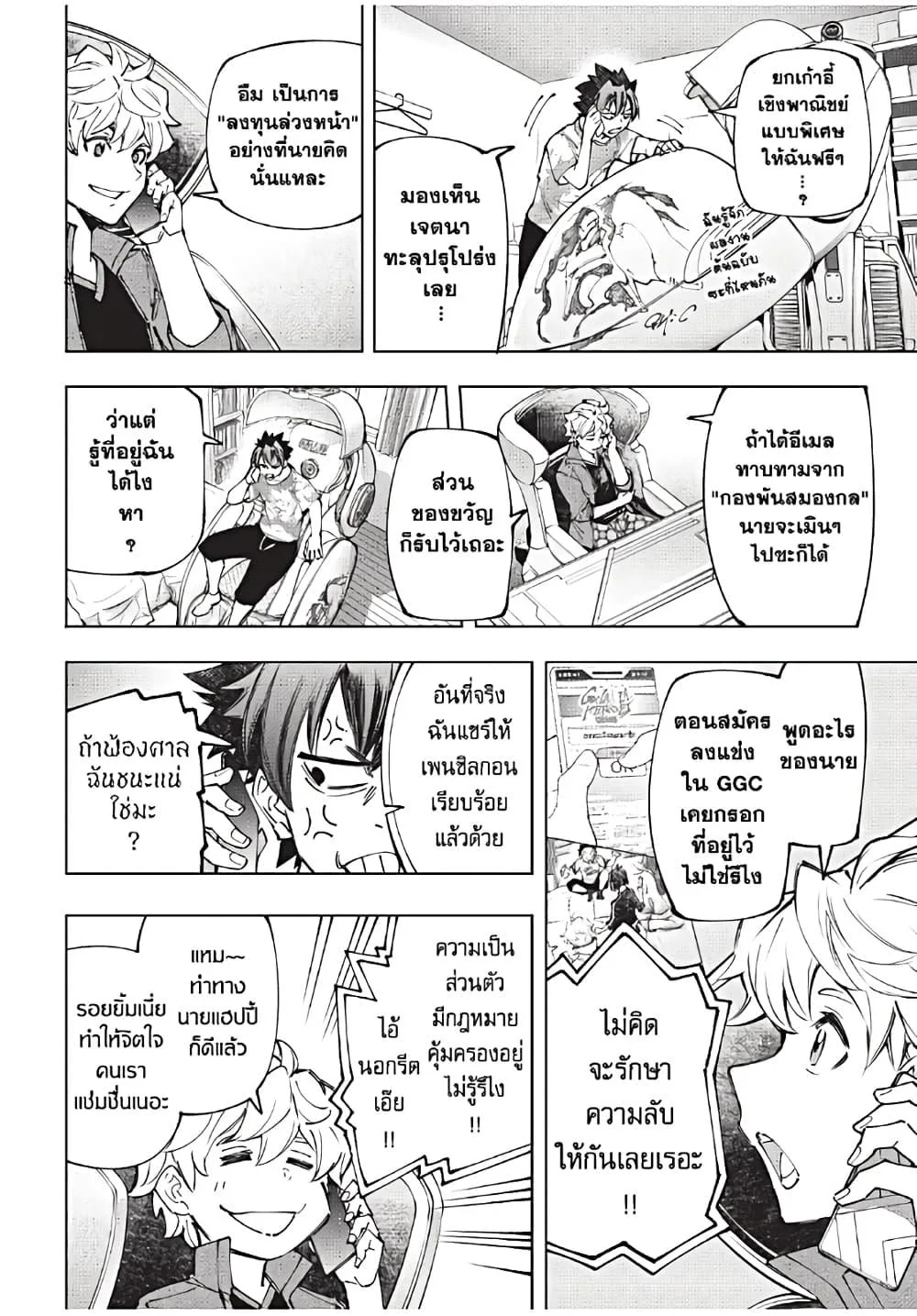 Shangri-La Frontier เมื่อนักล่าเกมขยะท้าสู้ในเกมเทพ ตอนที่ 174 หน้า 5