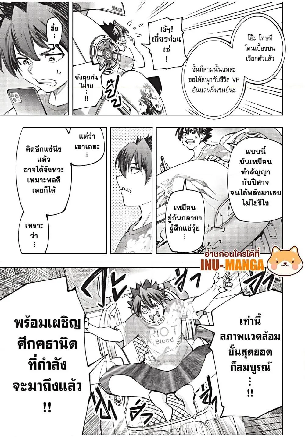 Shangri-La Frontier เมื่อนักล่าเกมขยะท้าสู้ในเกมเทพ ตอนที่ 174 หน้า 6