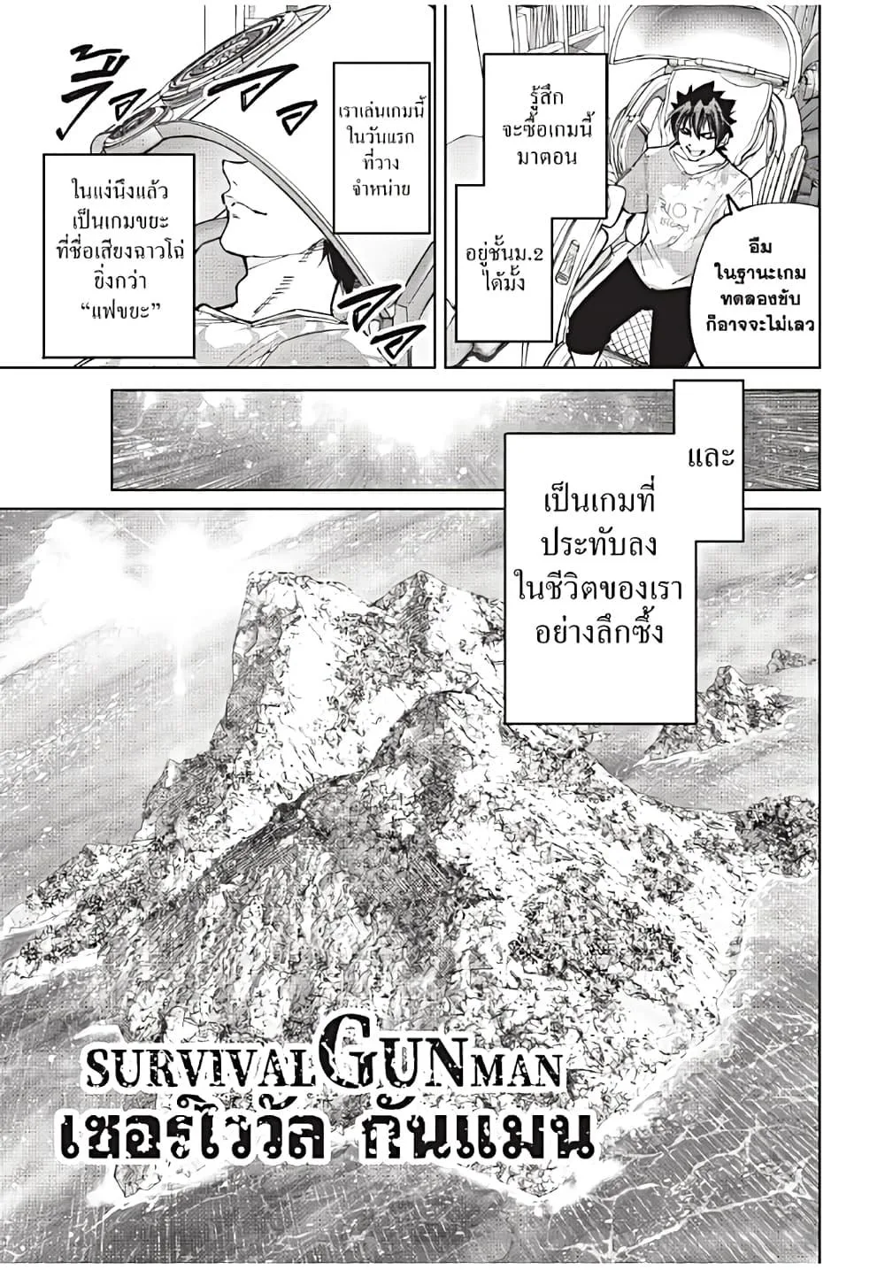 Shangri-La Frontier เมื่อนักล่าเกมขยะท้าสู้ในเกมเทพ ตอนที่ 174 หน้า 8