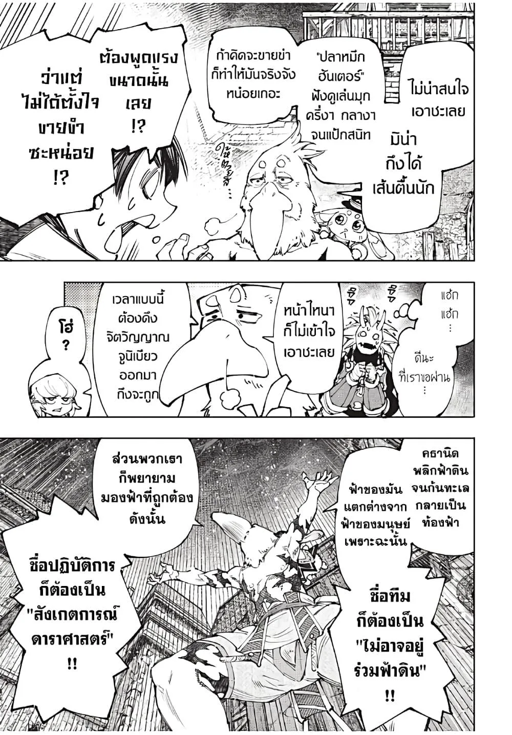 Shangri-La Frontier เมื่อนักล่าเกมขยะท้าสู้ในเกมเทพ ตอนที่ 175 หน้า 10