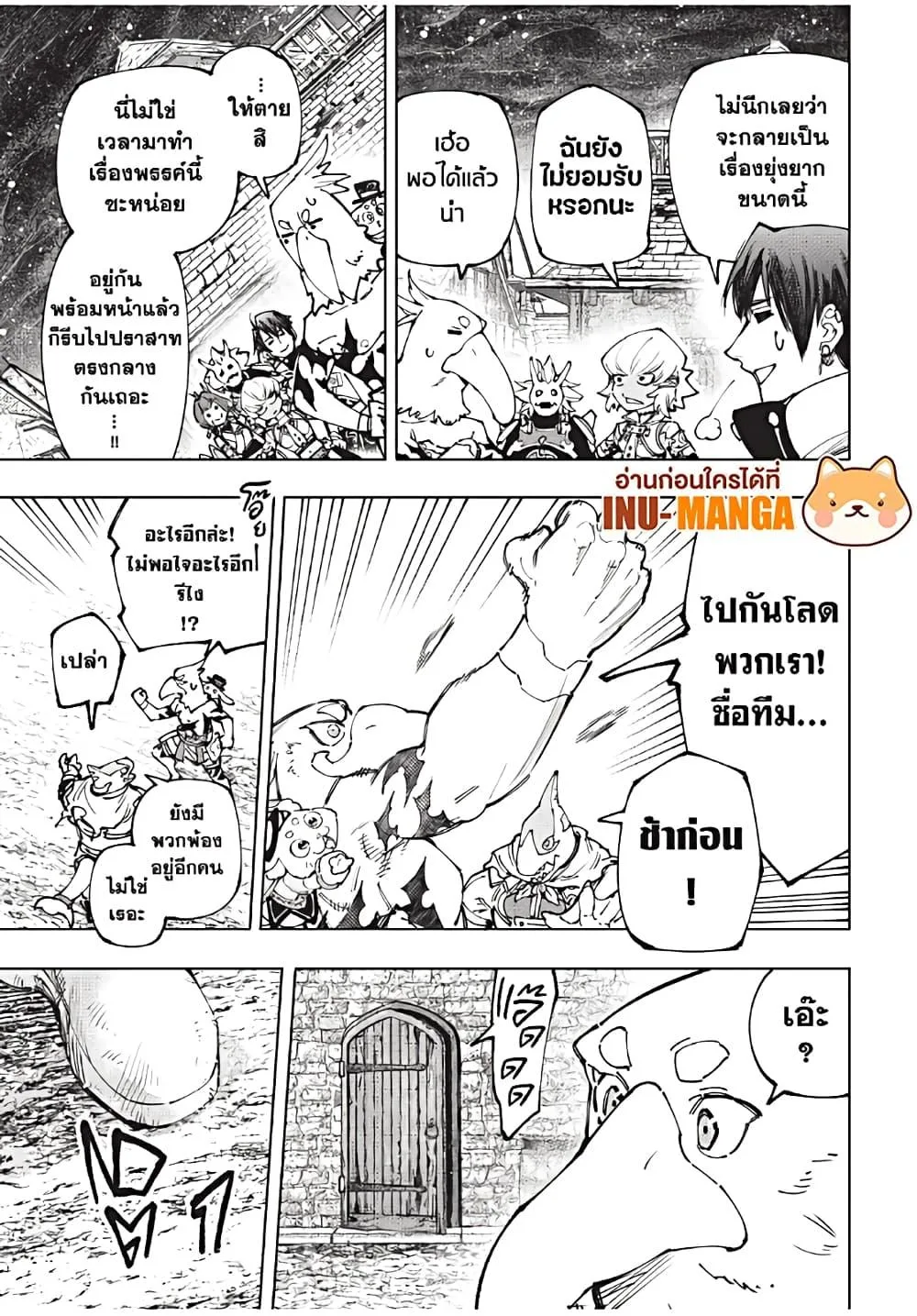 Shangri-La Frontier เมื่อนักล่าเกมขยะท้าสู้ในเกมเทพ ตอนที่ 175 หน้า 12