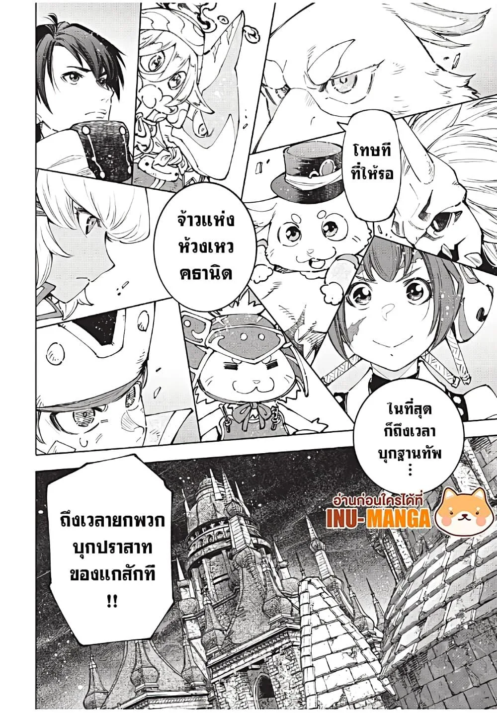 Shangri-La Frontier เมื่อนักล่าเกมขยะท้าสู้ในเกมเทพ ตอนที่ 175 หน้า 15