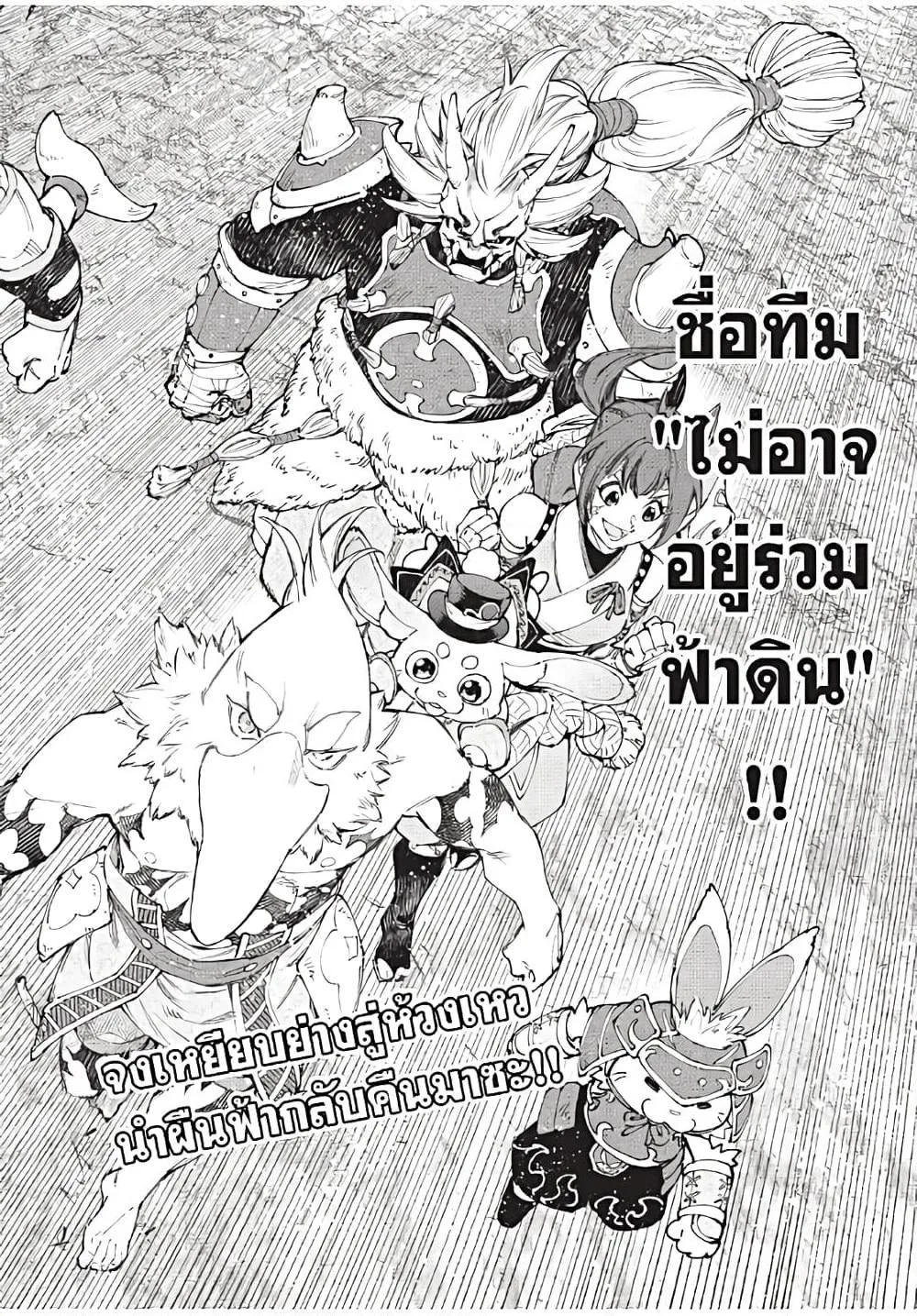 Shangri-La Frontier เมื่อนักล่าเกมขยะท้าสู้ในเกมเทพ ตอนที่ 175 หน้า 17