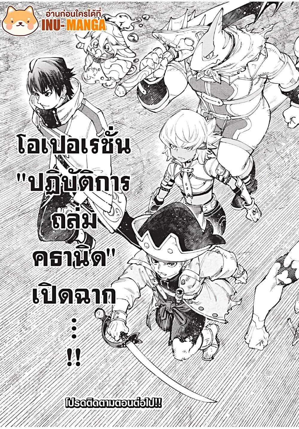 Shangri-La Frontier เมื่อนักล่าเกมขยะท้าสู้ในเกมเทพ ตอนที่ 175 หน้า 18