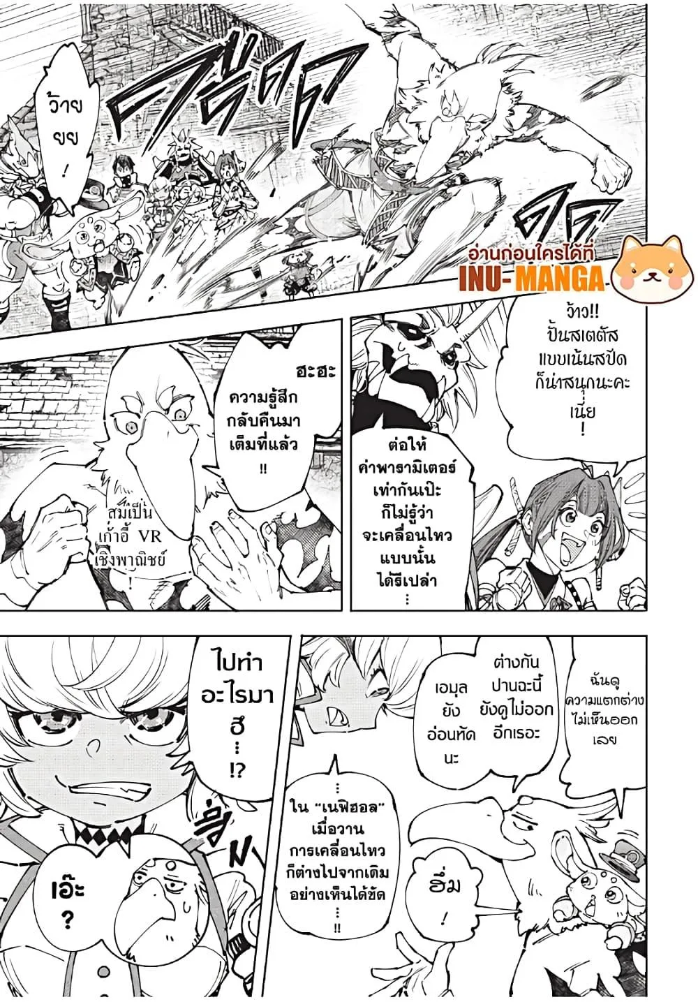 Shangri-La Frontier เมื่อนักล่าเกมขยะท้าสู้ในเกมเทพ ตอนที่ 175 หน้า 6
