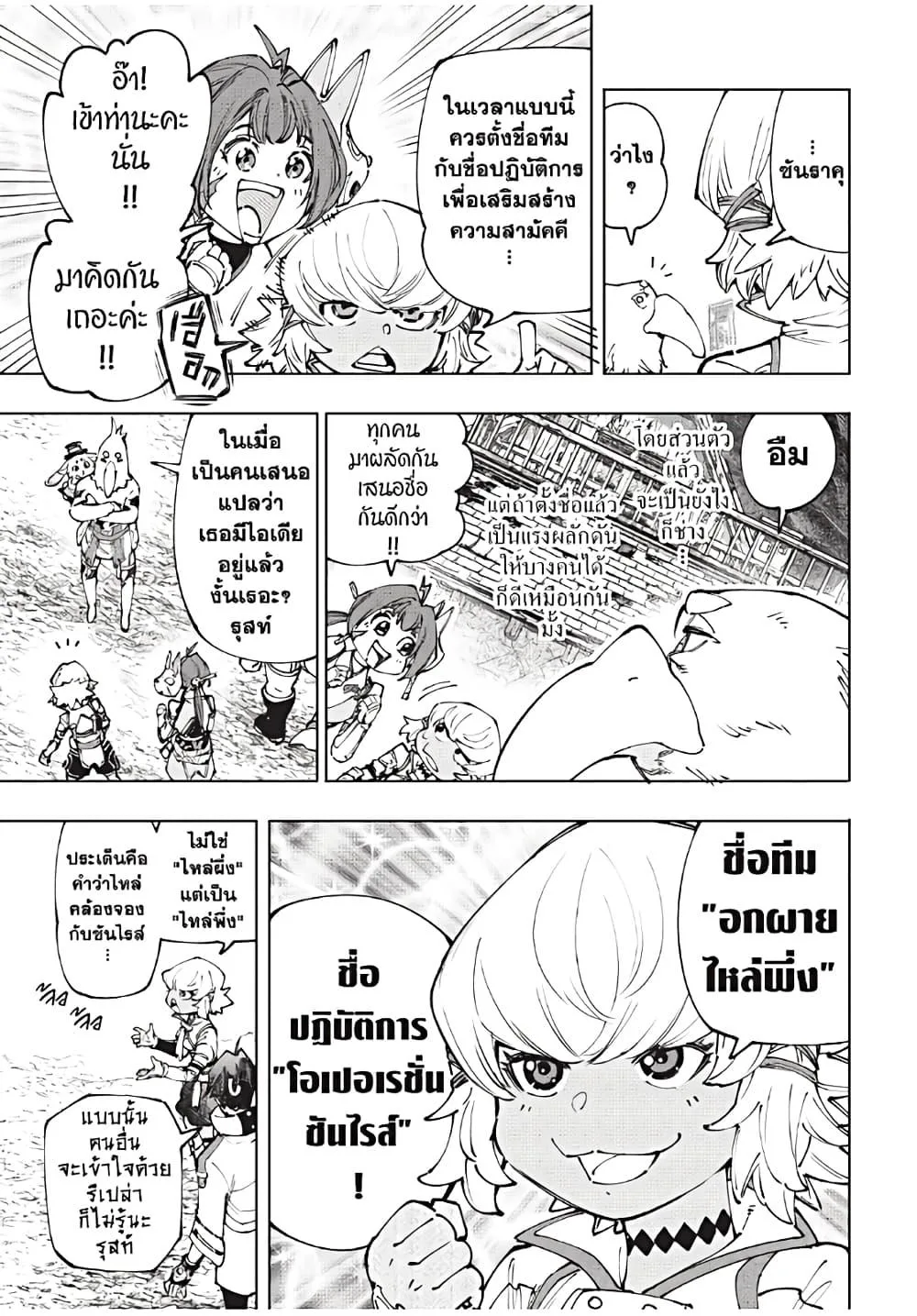 Shangri-La Frontier เมื่อนักล่าเกมขยะท้าสู้ในเกมเทพ ตอนที่ 175 หน้า 8