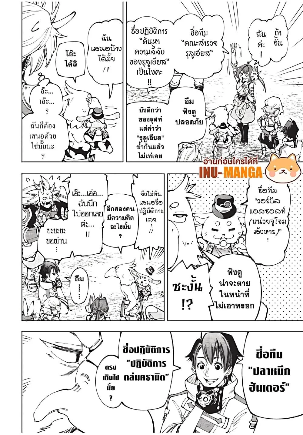Shangri-La Frontier เมื่อนักล่าเกมขยะท้าสู้ในเกมเทพ ตอนที่ 175 หน้า 9